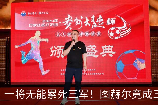 一将无能累死三军！图赫尔竟成三狮大短板 赢球纯侥幸