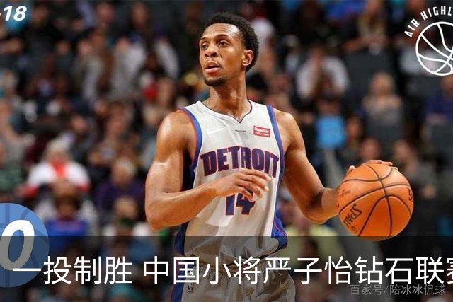 一投制胜 中国小将严子怡钻石联赛三连冠