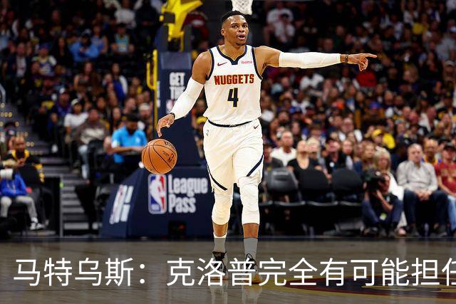 马特乌斯：克洛普完全有可能担任德国队主帅同时继续代言红牛